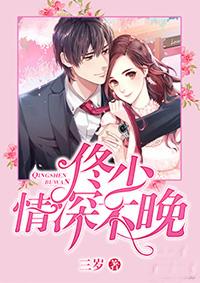 情深不晚权少宠妻
