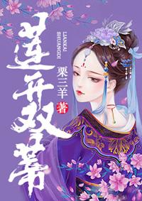 咏双开莲花