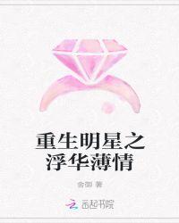 重生之明星浅规则