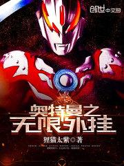 奥特曼无限充值破解版游戏大全