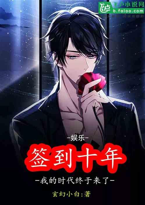 娱乐签到