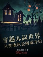 穿越到九叔的世界变成僵尸