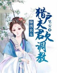 锦绣农女夫君有点田