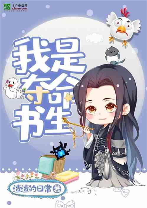 我是夺命书生新爱看书吧