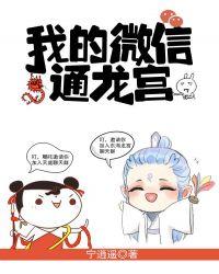 我的微信通龙宫第二季出了吗