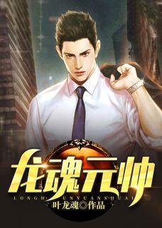 十大元帅被称为战神是谁