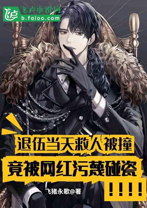 退伍兵救小蕊