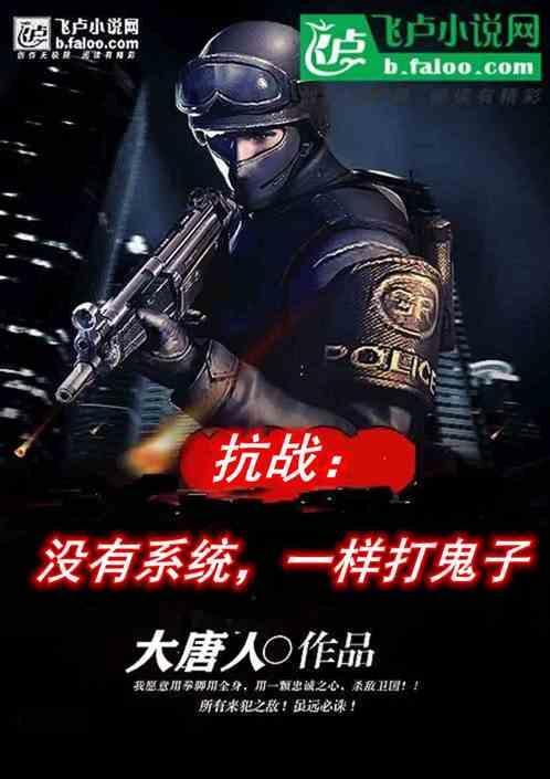 没系统的抗战