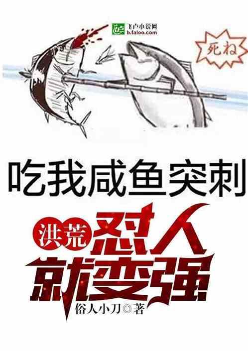 洪荒怼人就变强TXT