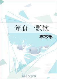 一箪食一瓢饮孔子称赞哪位弟子