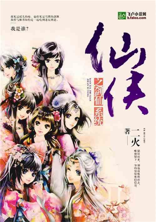 仙侠之剑仙系统卡夜阁