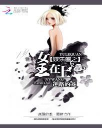 娱乐圈之女王在上 百度