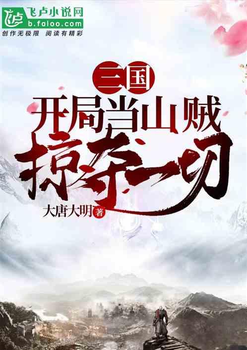 掠夺一切动漫