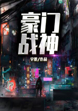豪门战神狂婿完整版3178章免费阅读