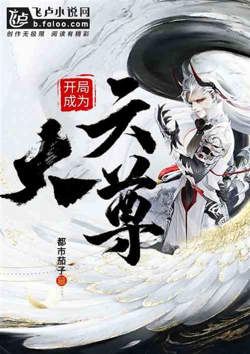 开局成为大天尊22k