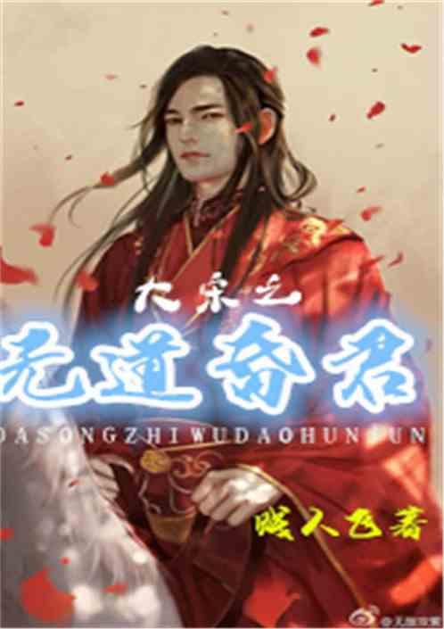 大宋之无道昏君哪里能看
