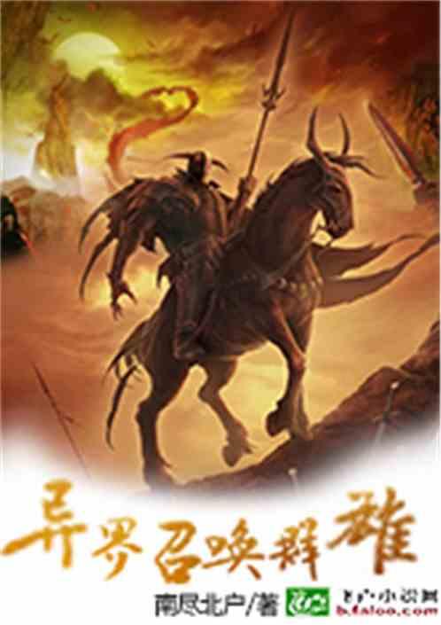 我在异界召唤群雄短剧免费观看