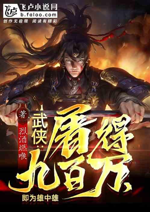 屠得百万人