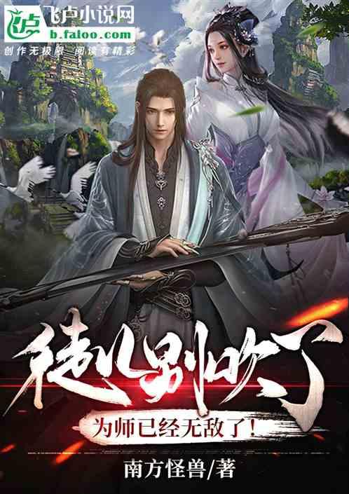 为师已经无敌了李凌尘