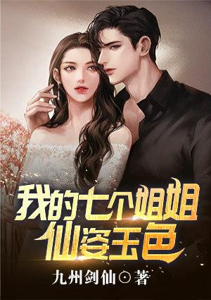 我的七个师姐又美又飒电视剧
