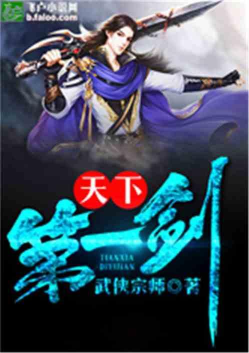 天下第一剑客吴童呀