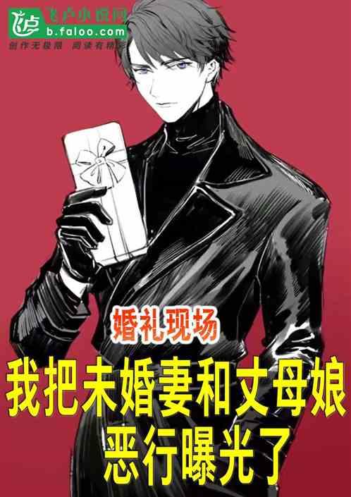 只剩我和丈母娘