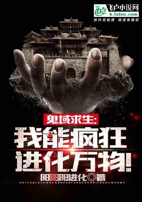 鬼域解说