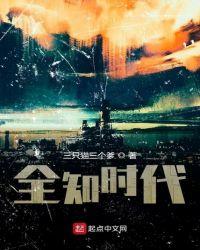 全知晓是什么意思
