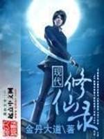 凡人修仙传修为