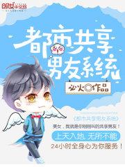都市共享男友系统TXT
