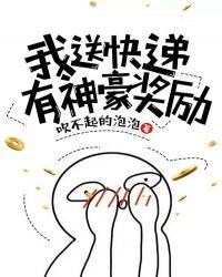 我送快递有神豪奖励什么时候更新呢