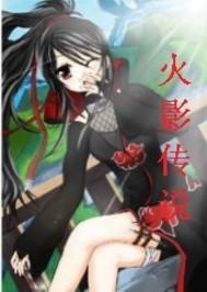 火影传说自来也