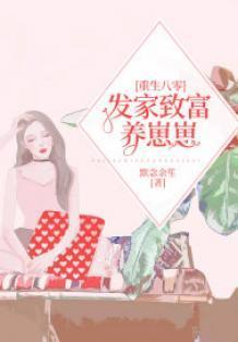 重生八零发家致富养崽崽景燕