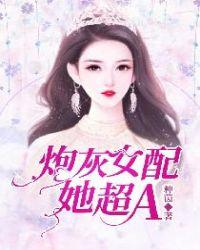炮灰女配她超有钱古言重生空间异能