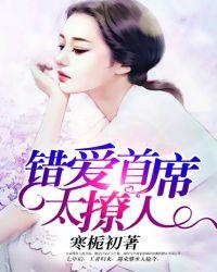 首席错爱林悦尔