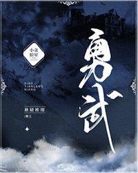 勇武近义词