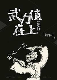 怎么提高武力值快