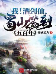 蜀山签到五百年有哪些女主角