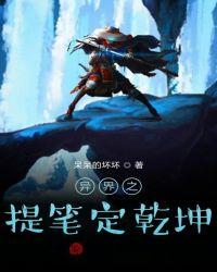 文能提笔定乾坤图片