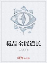 极品全能