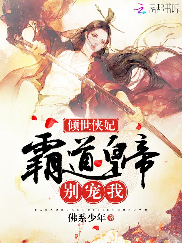 倾世霸宠