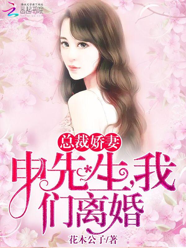 总裁先生请矜持全文免费阅读