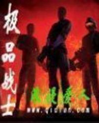 极品士兵演员百科