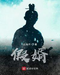 假婿乘龙原名叫什么