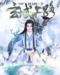 玄天大道