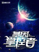 讲基因控制人类的书