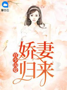 林妙儿宫墨霆免费