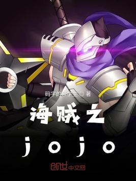 海贼之joker同人文