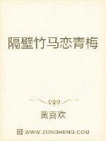 隔壁竹马恋青梅全文免费阅读