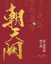 朝天阙破案笔趣阁